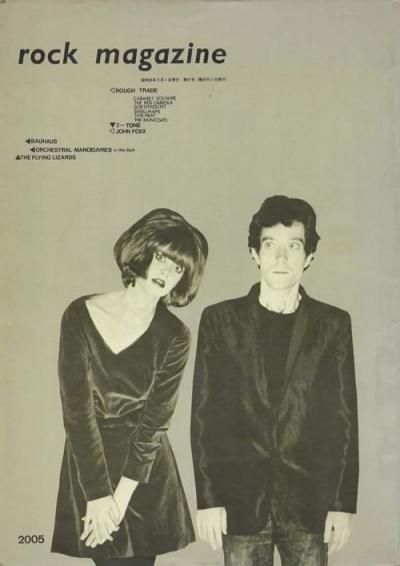 ロック・マガジン rock magazine2005 Vol.31 1980年5月 特集ラフ