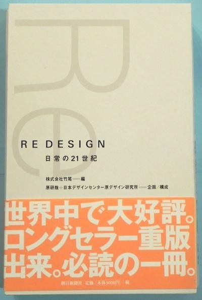 RE DESIGN : 21¾ 