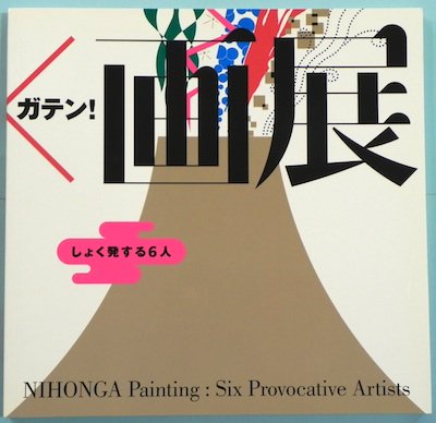 ܡ߲Ÿ (ƥ!) = Nihonga painting : 礯ȯ6