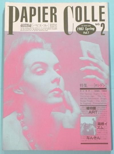 ѥԥ졡PAPIER COLLE NO.21983ǯ Vol.1 No.2ýɥ