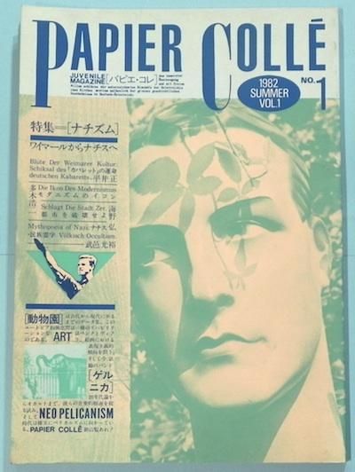 ѥԥ졡PAPIER COLLE NO.11981ǯ Vol.1 No.1ýʥ