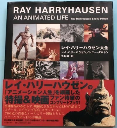人気ブランドからコーディネートを探す レイ・ハリーハウゼン大全 - 東京 下北沢 クラリスブックス 古本 アート/エンタメ/ホビー