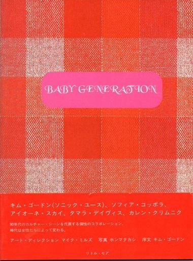 BABY GENERATION