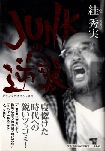 JUNKεս