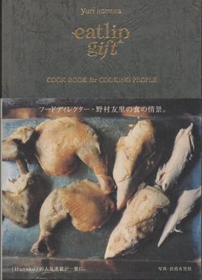 eatlip giftաɥǥ쥯¼ͧΤοξʡCOOK BOOK for COOKING PEOPLE : 57 recipes