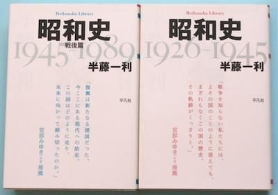 【爆買い！】 戦前篇・戦後篇 昭和史 2冊揃 クラリス 下北沢 東京 - 半藤一利 哲学、思想