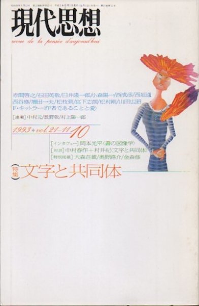 ۡ1993ǯ10vol.21-11ʸȶƱ