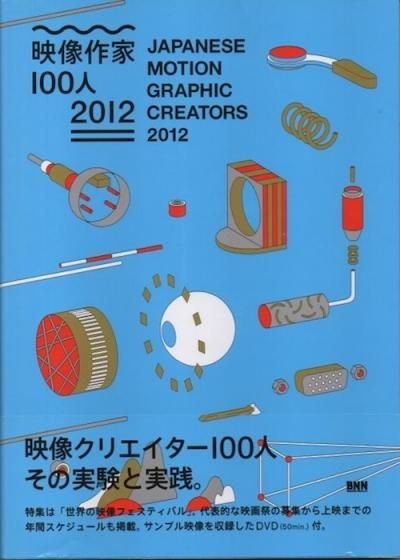 100 = JAPANESE MOTION GRAPHICS CREATORS2012