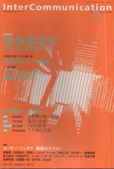 Inter Communication󥿡ߥ˥No.53ǯ