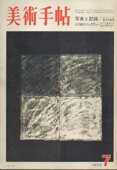 Ѽġ1972ǯ7̿ȵϿ²𥤥󥿥ӥ塼