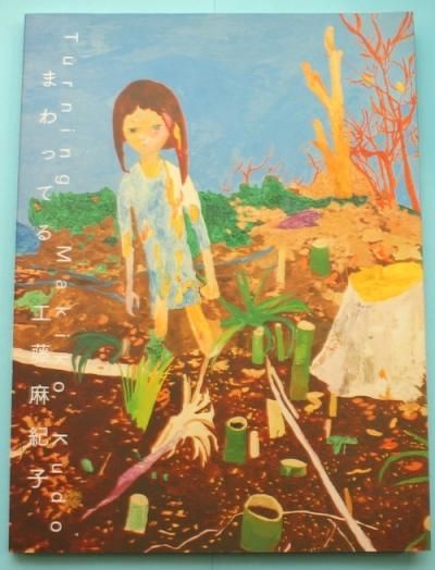 ޤäƤ롡ƣ㵪ҡTurningMakiko Kudo