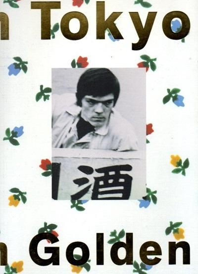 Made in tokyoᥤɡ󡦥ȥ祦Daan van Golden