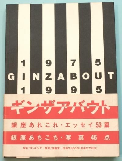 󥶥ХȡGINZABOUT19751995