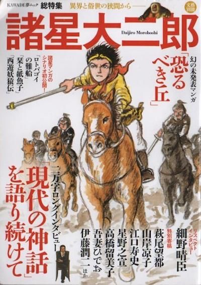 諸星大二郎 25冊セット 青年漫画