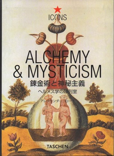 ALCHEMY&MYSTICISM 錬金術と神秘主義 ヘルメス学の陳列室 - 東京 下北沢 クラリスブックス  古本の買取・販売｜哲学思想・文学・アート・ファッション・写真・サブカルチャー