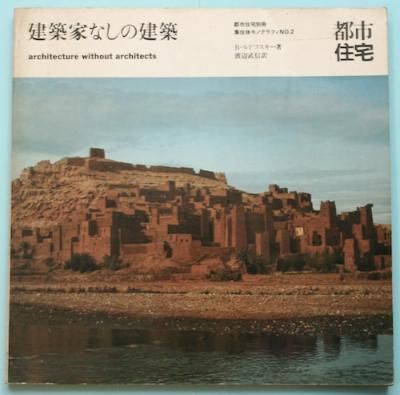 GA HOUSES 14: Japan Ⅱ / 古本、中古本、古書籍の通販は「日本