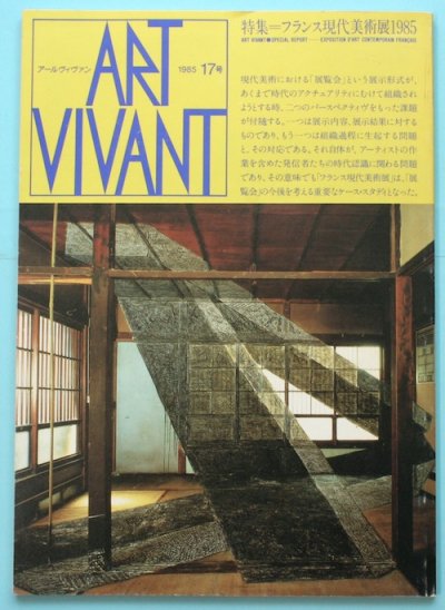 ART VIVANT17桡ý ե󥹸Ÿ1985