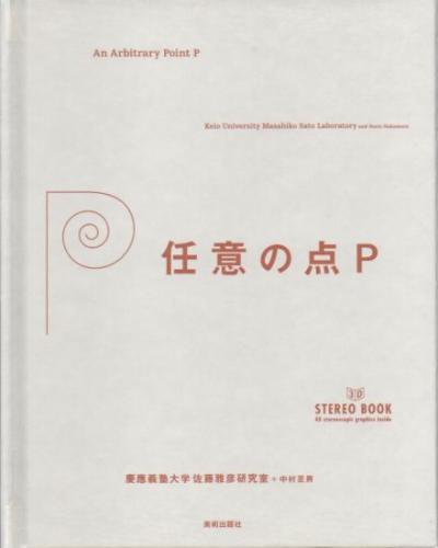 本 「動け演算」慶應義塾大学 佐藤雅彦研究室 16冊のパラパラマンガ