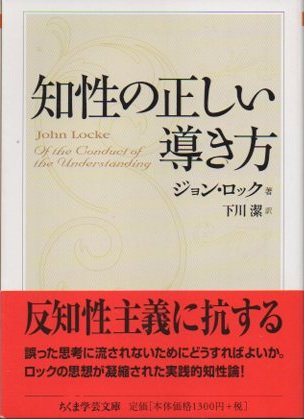 春先取りの 知性の正しい導き方 ジョン ロック ノンフィクション 教養 Orointegrated Coop