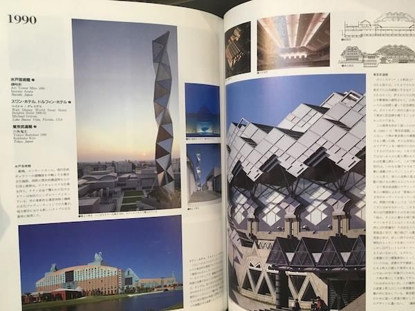 建築20世紀 2冊揃 新建築1991年6月臨時増刊 創刊65周年記念号