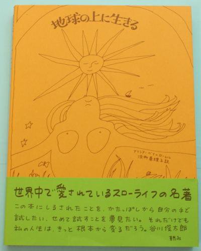 地球の上に生きる 新版 アリシア・ベイ=ローレル - 東京 下北沢