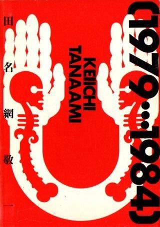 KEIICHI TANAAMI1979-1984ַ̾ɰ