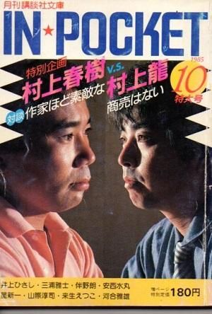 IN POCKET̼ʸˡ1985ǯ10̴ ¼ռvs¼ζ