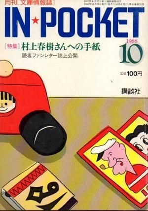 IN POCKET̼ʸˡ1988ǯ10ý ¼ռؤμ