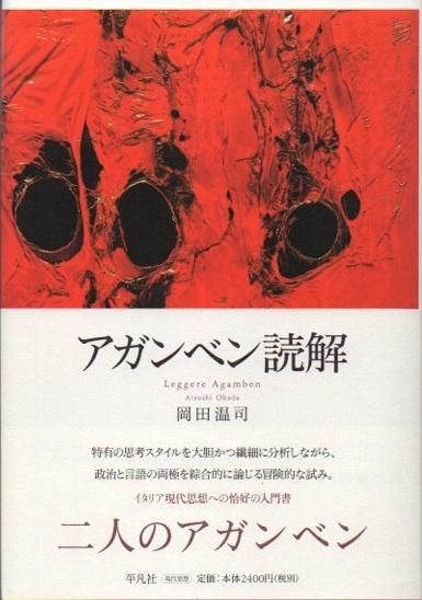 ٥ɲ = Leggere AgambenĲ