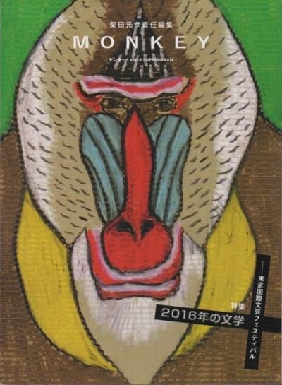 MONKEY 󥭡2016ǯSPRINGvol.82016ǯʸ