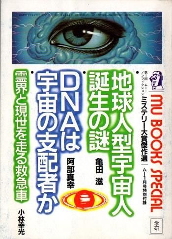 初売り 福袋 第1回ムー・ノンフィクション ミステリー大賞傑作選 ムー1984年1 その他