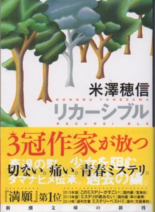 リカーシブル 米澤穂信 サイン入 - 東京 下北沢 クラリスブックス 古本の買取・販売｜哲学思想・文学・アート・ファッション・写真・サブカルチャー