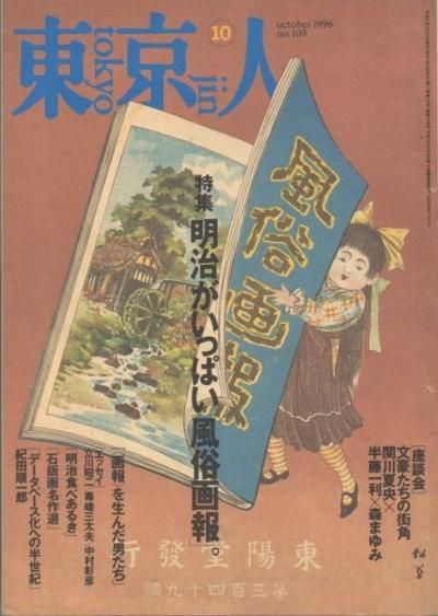 ͡1996ǯ10no.109äѤ¯