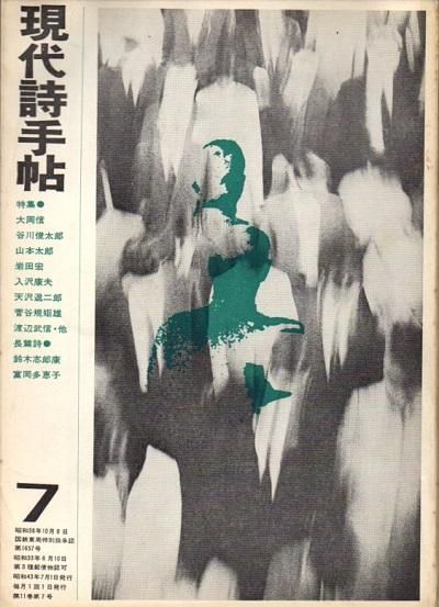 ġ1968ǯ7ý ˲Ǥ뤫