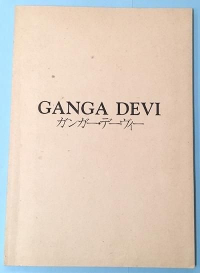 󥬡ǡ GANGA DEVI