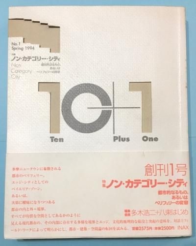 10+1Ten Plus OneýΥ󡦥ƥ꡼ƥ : ԻŪʤΡ뤤ϥڥե꡼ơNo.1(Spring 1994)