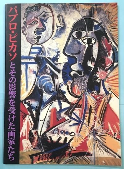 ピカソ 25人の画家19 講談社 1980年 第1刷発行 ピカソ 25人の画家19 講談社 1980年 第1刷発行 - メルカリ