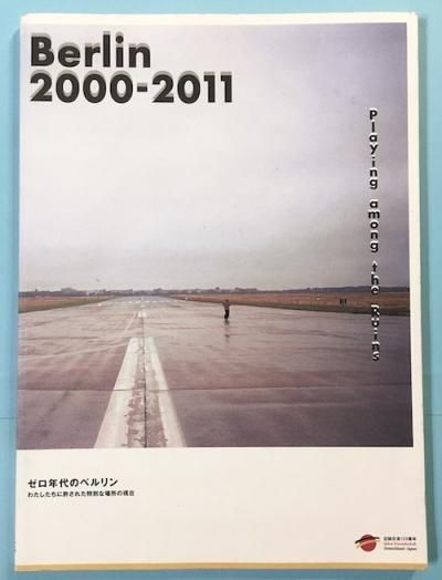 ǯΥ٥ : 錄˵줿̤ʾθߡBerlin 2000-2011