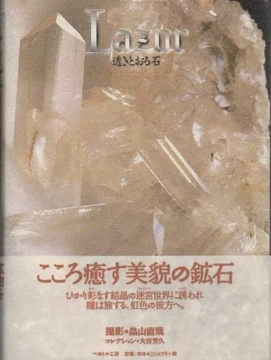 LazurƩȤСYoshihisa Otani collection