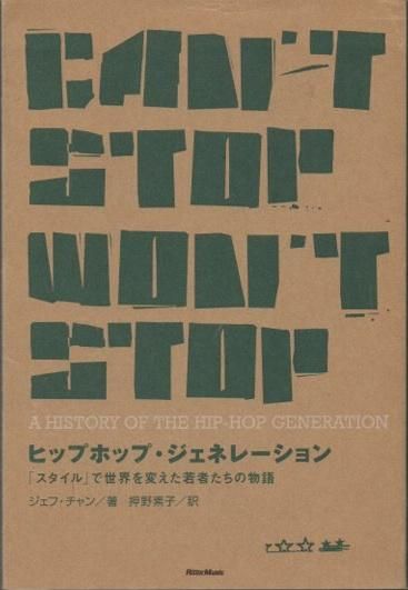 Amazon.com: ヒップホップ・ジェネレーション 「スタイル」で