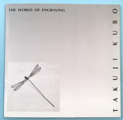 THE WORLD OF ENGRAVING TAKUJI KUBO