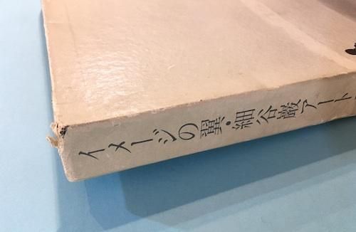 イメージの翼・細谷巌アートディレクション - 東京 下北沢