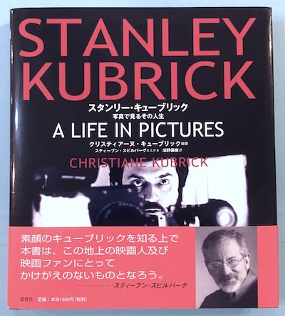꡼塼֥å : ̿Ǹ뤽οSTANLEY KUBRICK  A LIFE IN PICTURES