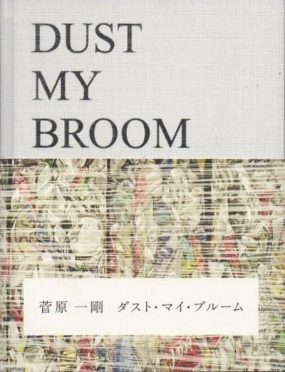 ȡޥ֥롼ࡡDUST MY BROOM 