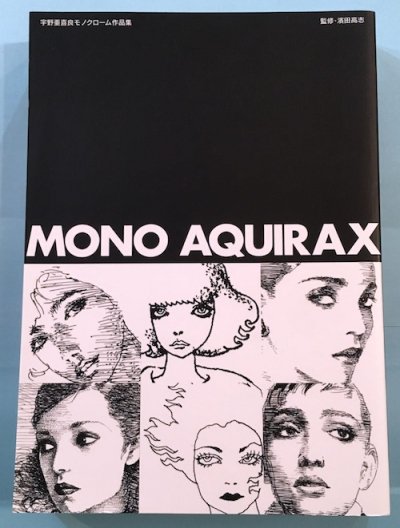 Mono Aquirax : 宇野亜喜良モノクローム作品集 - 東京 下北沢 クラリスブックス  古本の買取・販売｜哲学思想・文学・アート・ファッション・写真・サブカルチャー