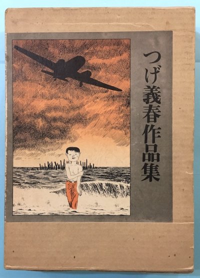 つげ義春作品集 - 東京 下北沢 クラリスブックス 古本の買取・販売｜哲学思想・文学・アート・ファッション・写真・サブカルチャー