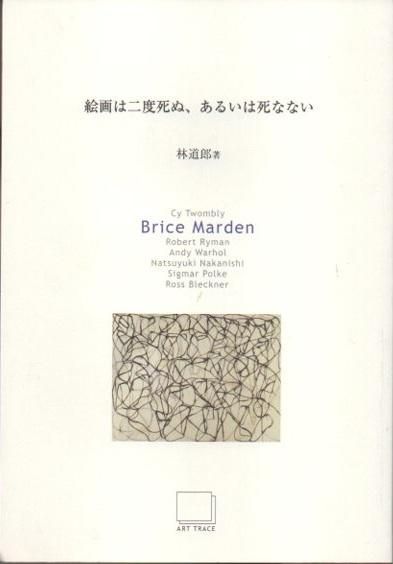 ٻ̡뤤ϻʤʤ2 (Brice Marden)ƻϺ
