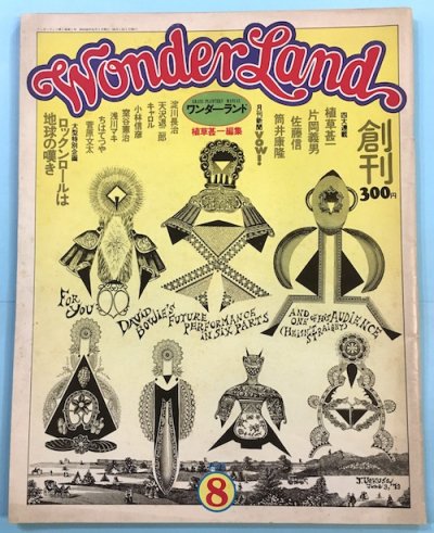 ワンダーランド 創刊号 1973年8月 植草甚一 - 東京 下北沢 クラリス