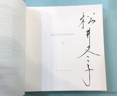 松井冬子画集 1・2 2冊揃 サイン入 - 東京 下北沢 クラリスブックス 古本の買取・販売｜哲学思想・文学・アート・ファッション・写真・サブカルチャー