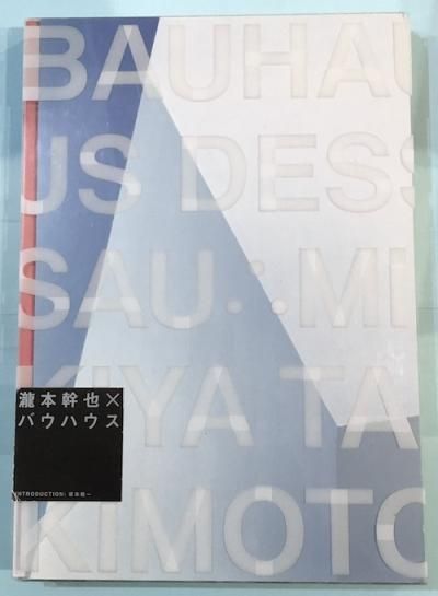 バウハウスデッサウ Bauhaus Dessau | 瀧本幹也 | nostos books